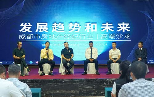 磅礴地產亮相成都市房地產經紀協會高端沙龍，共話行業新未來